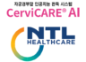 CerviCARE® AI 서비스 오픈