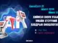 NTL, AI Cervical Cancer Screening System 'CerviCARE® AI' Held Academic Seminar in Mongolia